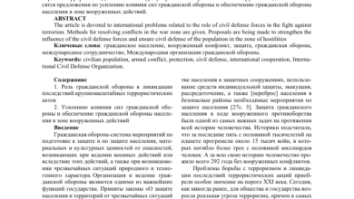 Photo of Роль резервистов в гражданской обороне